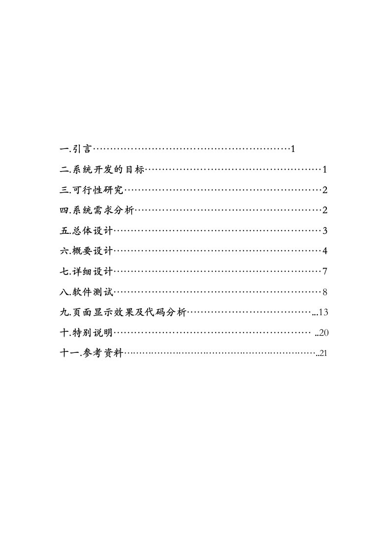 软件工程网上书店管理系统详细课程设计报告很经典