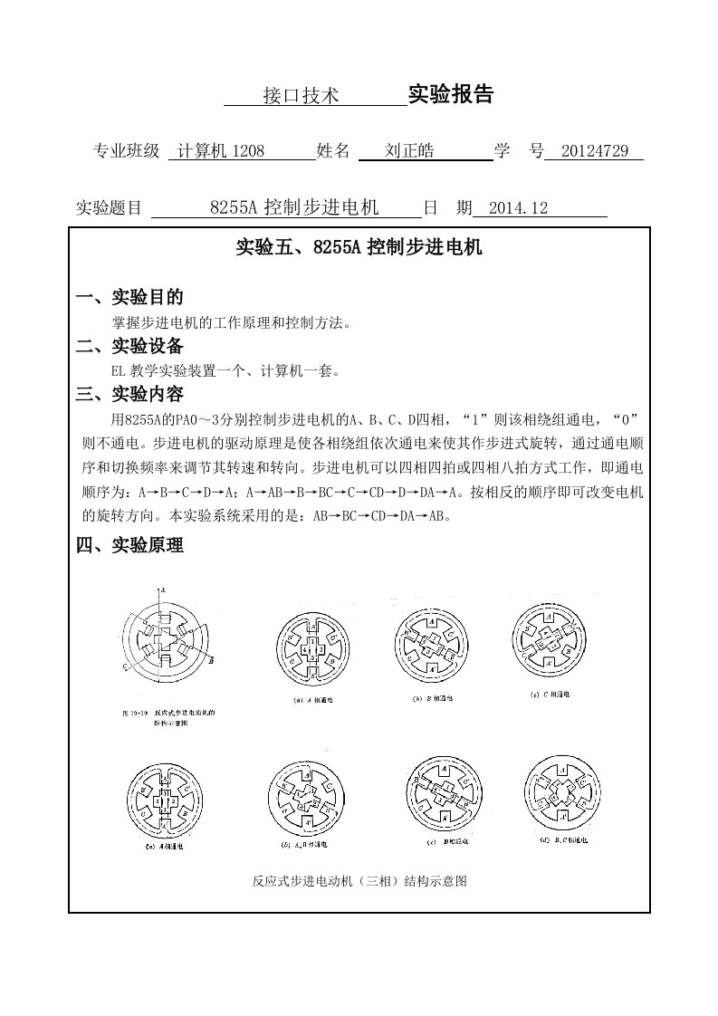 A控制步进电机