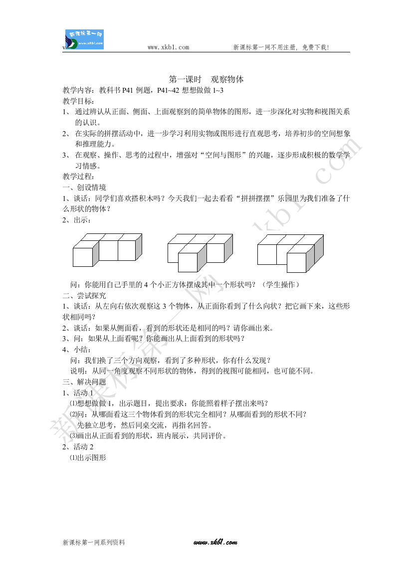 【小学中学教育精选】第一课时