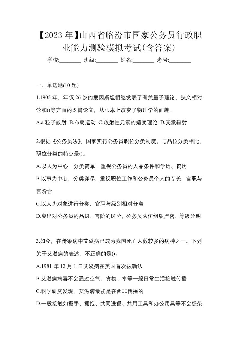 2023年山西省临汾市国家公务员行政职业能力测验模拟考试含答案