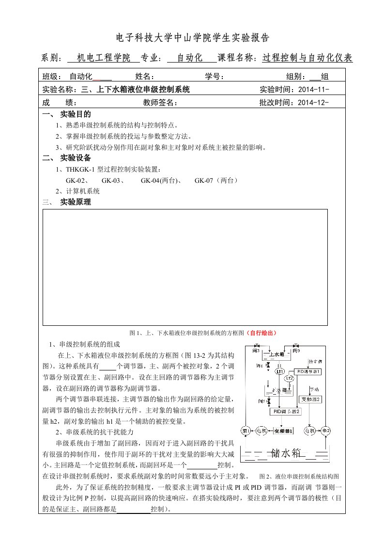 实验三