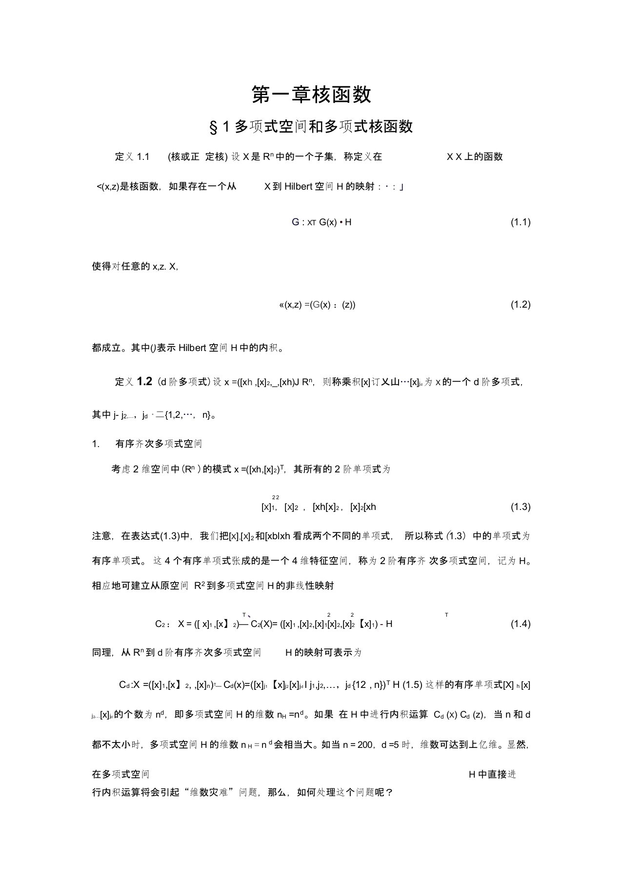 机器学习——核函数讲义