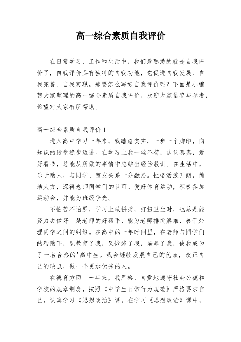 高一综合素质自我评价_9