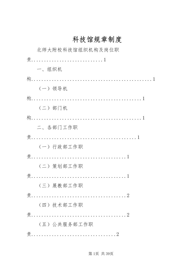 2022科技馆规章制度