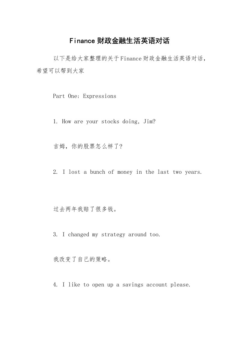 Finance财政金融生活英语对话