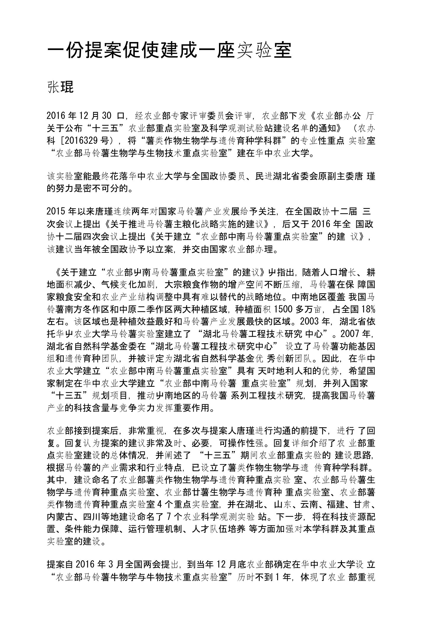 一份提案促使建成一座实验室