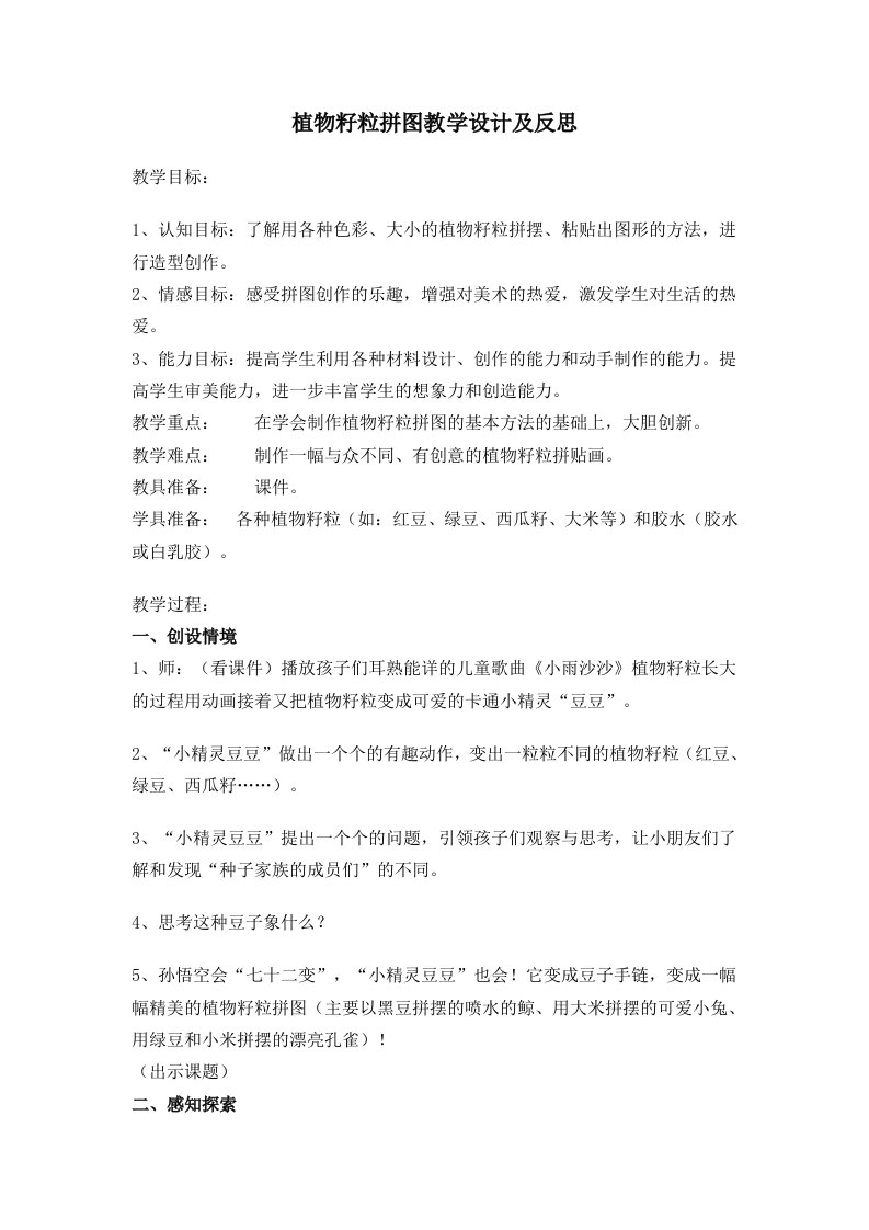 植物籽粒拼图教学设计及反思