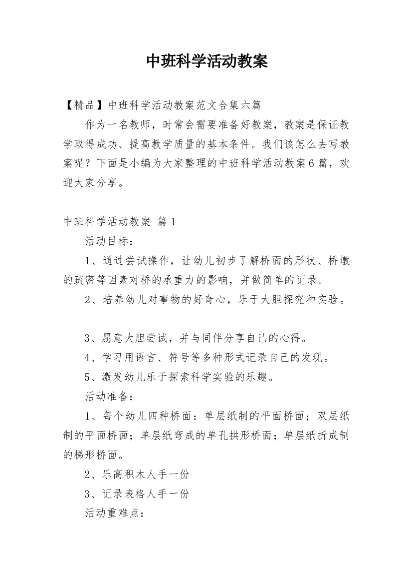 中班科学活动教案_95