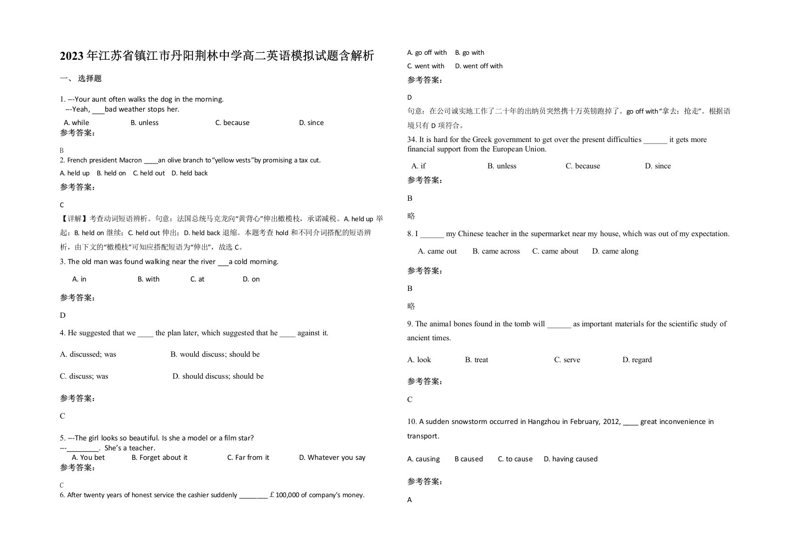 2023年江苏省镇江市丹阳荆林中学高二英语模拟试题含解析