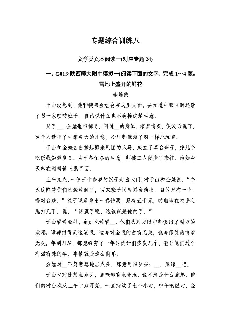 一轮语文专题综合训练八