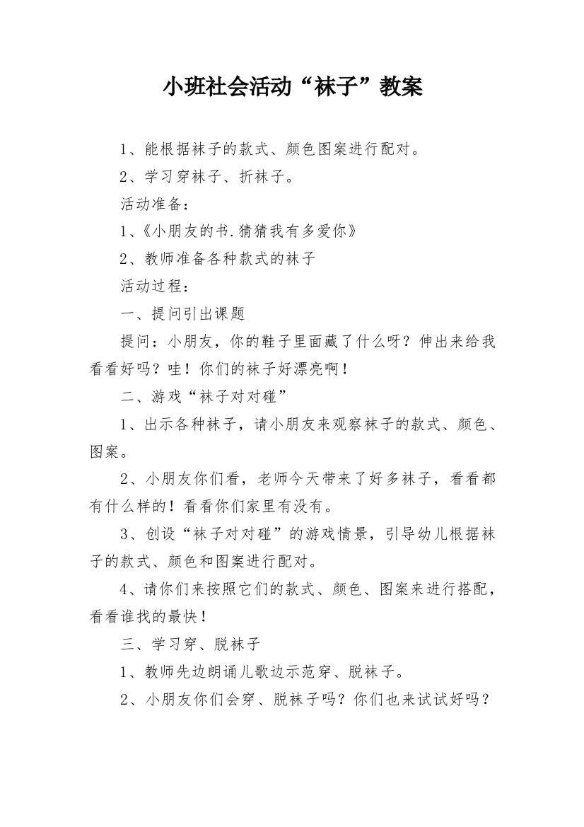 小班社会活动“袜子”教案