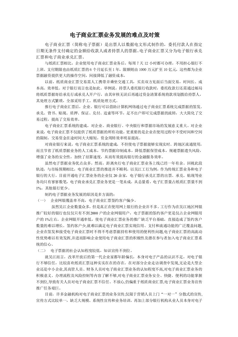 电子商业汇票业务发展难点及对策