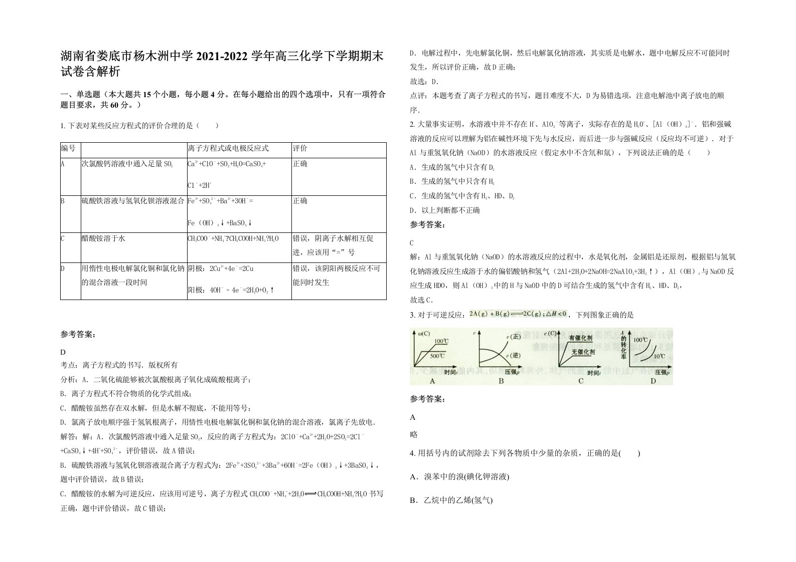 湖南省娄底市杨木洲中学2021-2022学年高三化学下学期期末试卷含解析