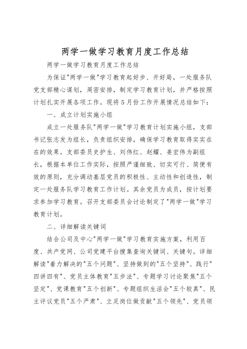 2022两学一做学习教育月度工作总结