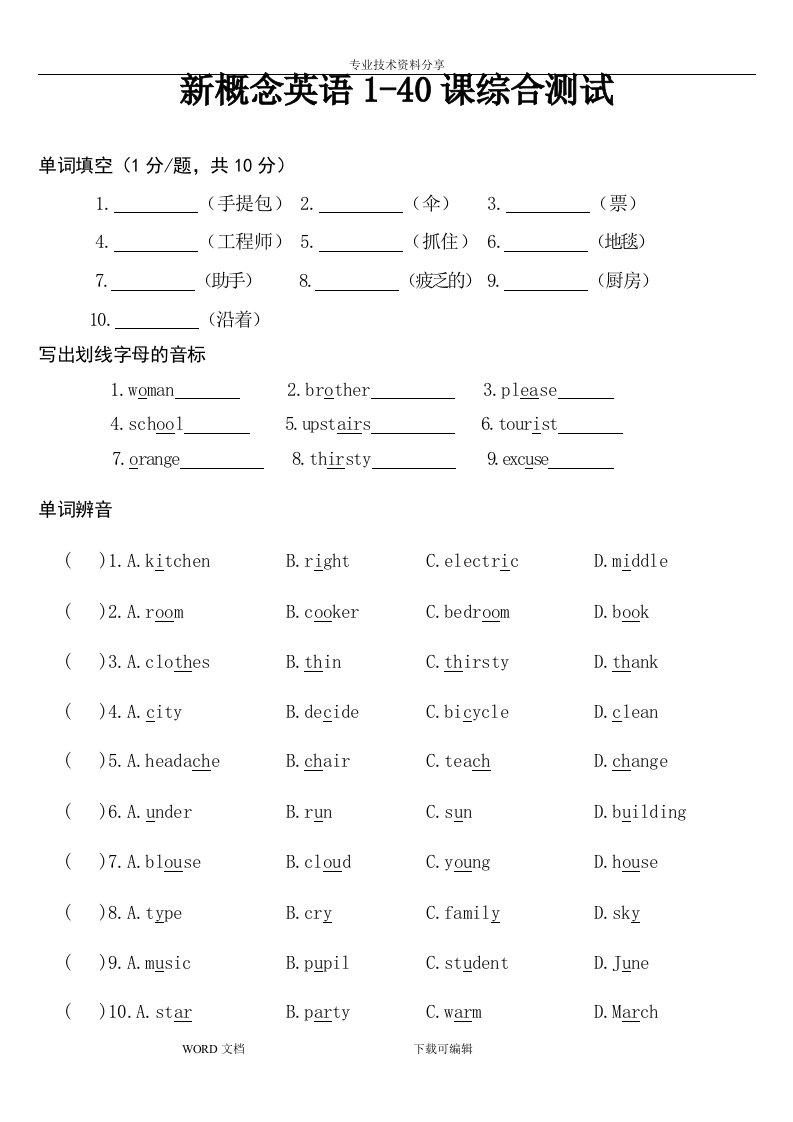 新概念英语第一册1-40课综合测试(答案解析已修正)