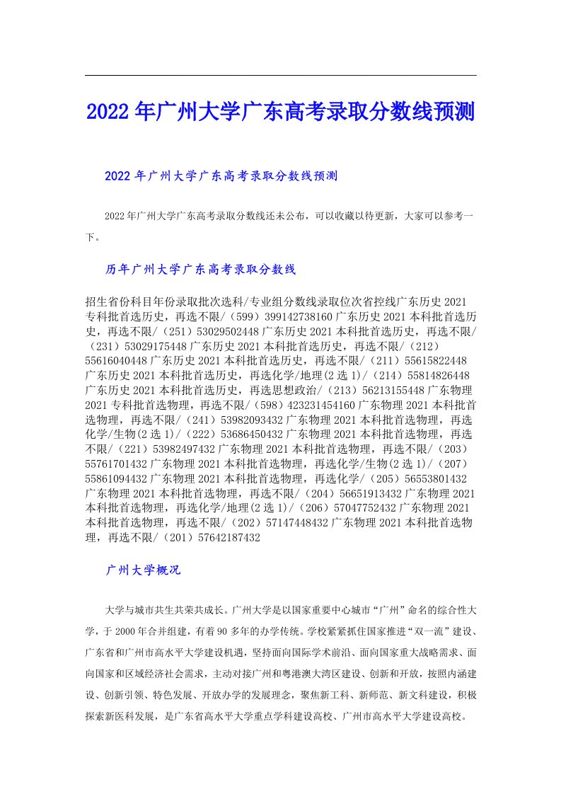 广州大学广东高考录取分数线预测