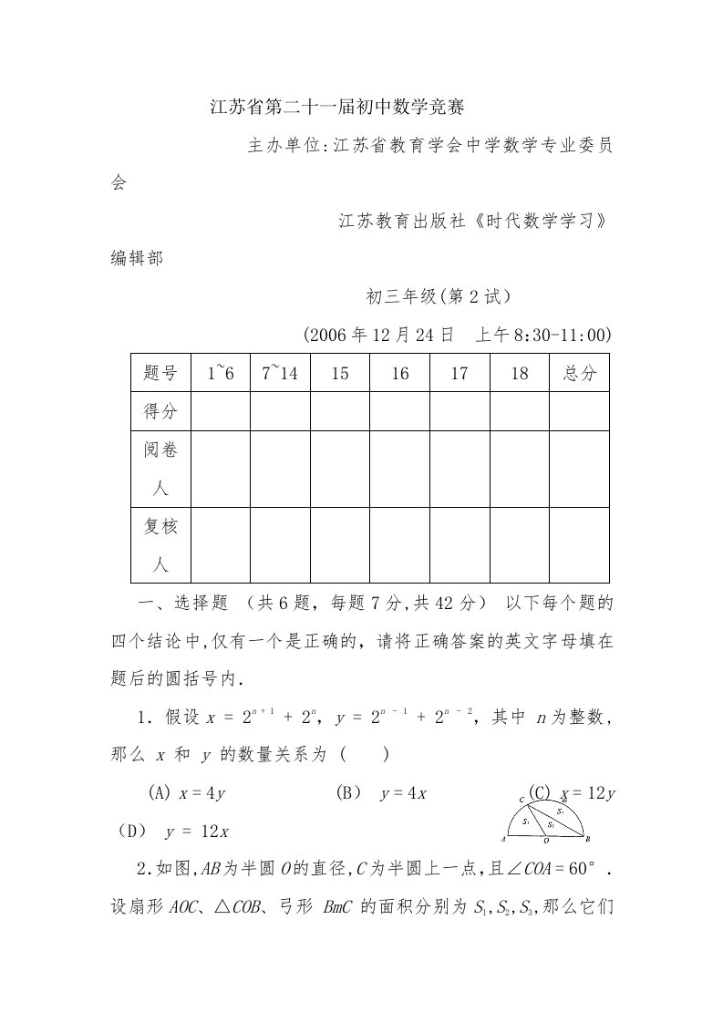 江苏21届初中数学竞赛初三年级第2试试题及答案