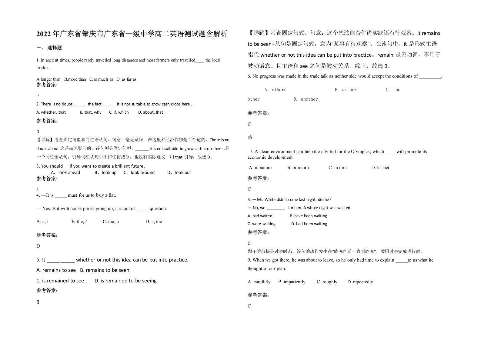 2022年广东省肇庆市广东省一级中学高二英语测试题含解析