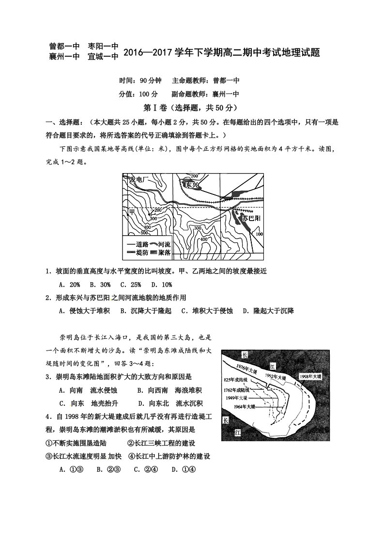 襄阳四校联考高二下学期地理期中试题及答案