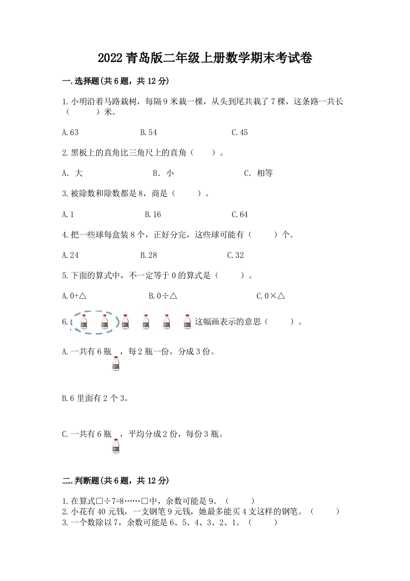 2022青岛版二年级上册数学期末考试卷及参考答案【满分必刷】