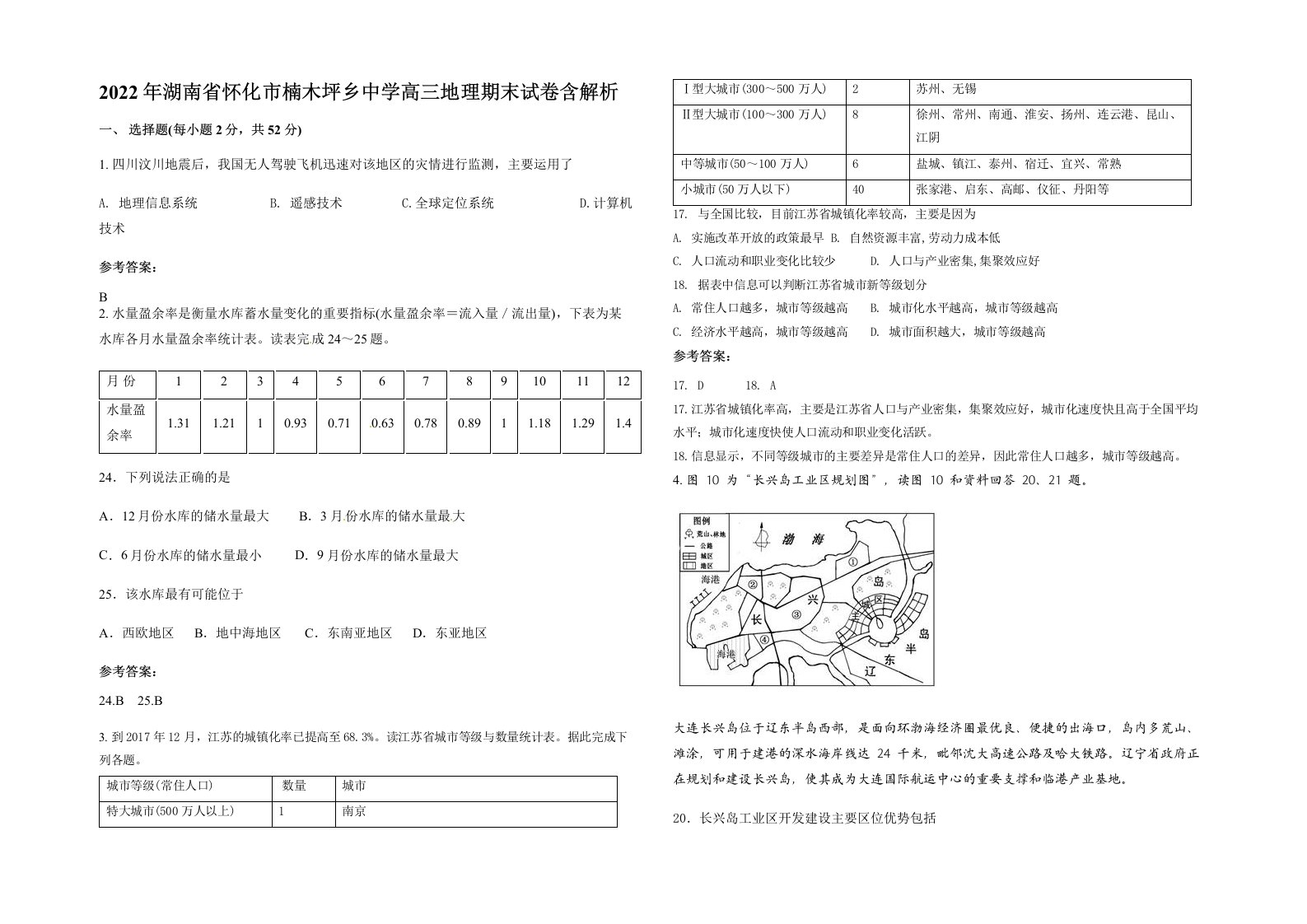 2022年湖南省怀化市楠木坪乡中学高三地理期末试卷含解析