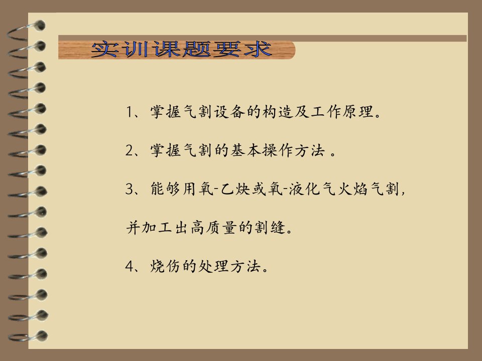 精选气割原理及安全注意事项