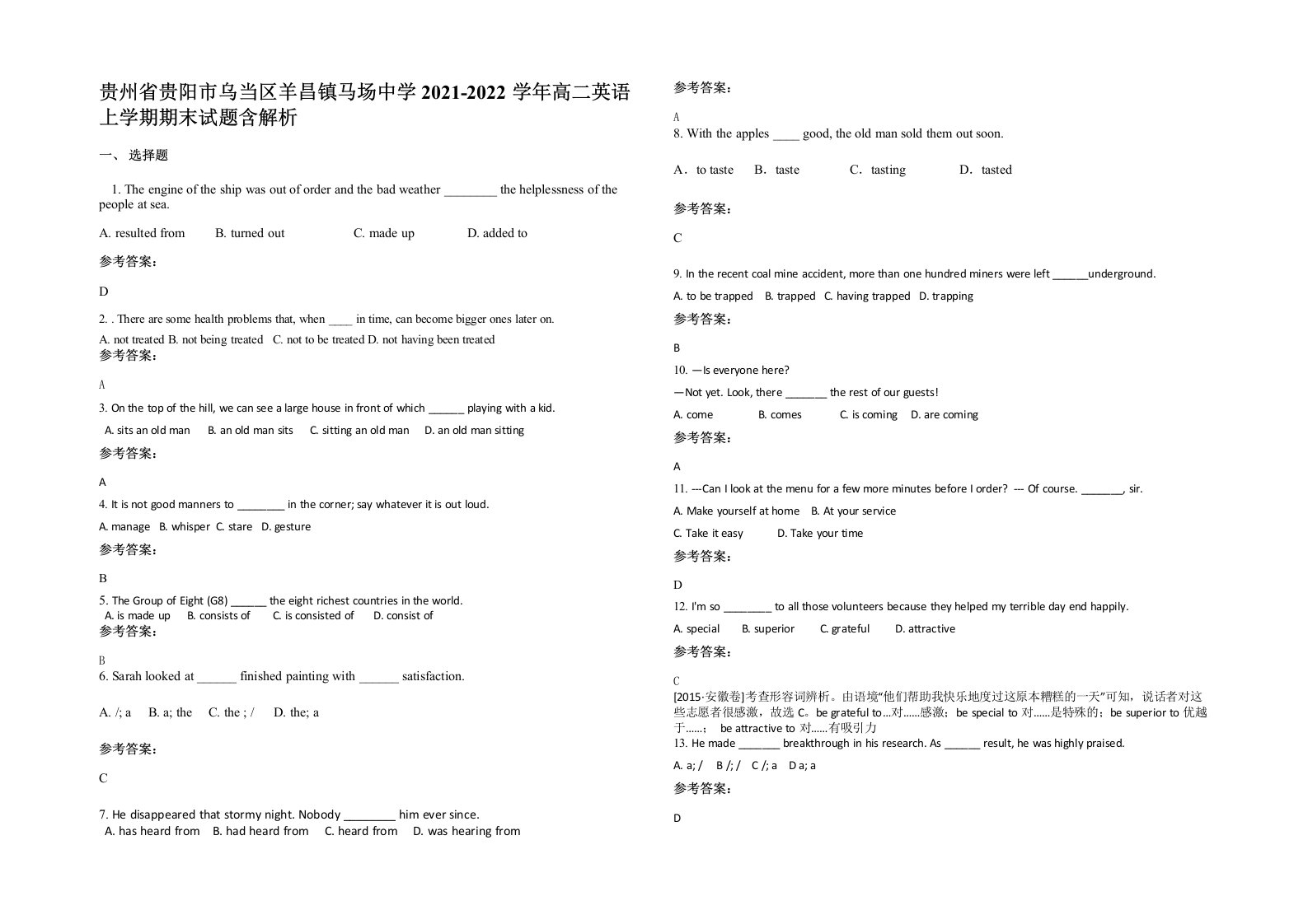 贵州省贵阳市乌当区羊昌镇马场中学2021-2022学年高二英语上学期期末试题含解析