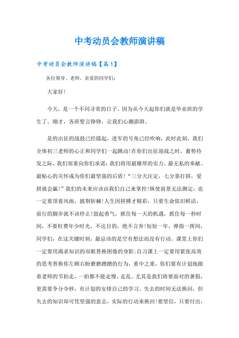 中考动员会教师演讲稿