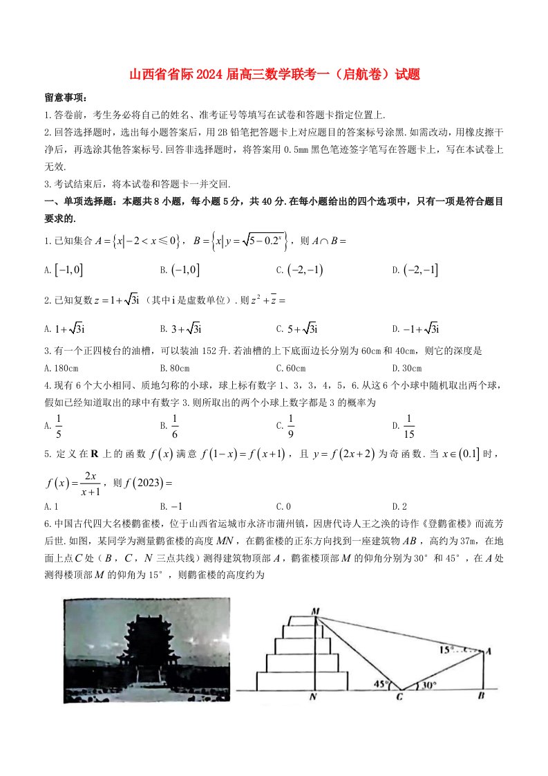 山西省省际2025届高三数学联考一启航卷试题含解析