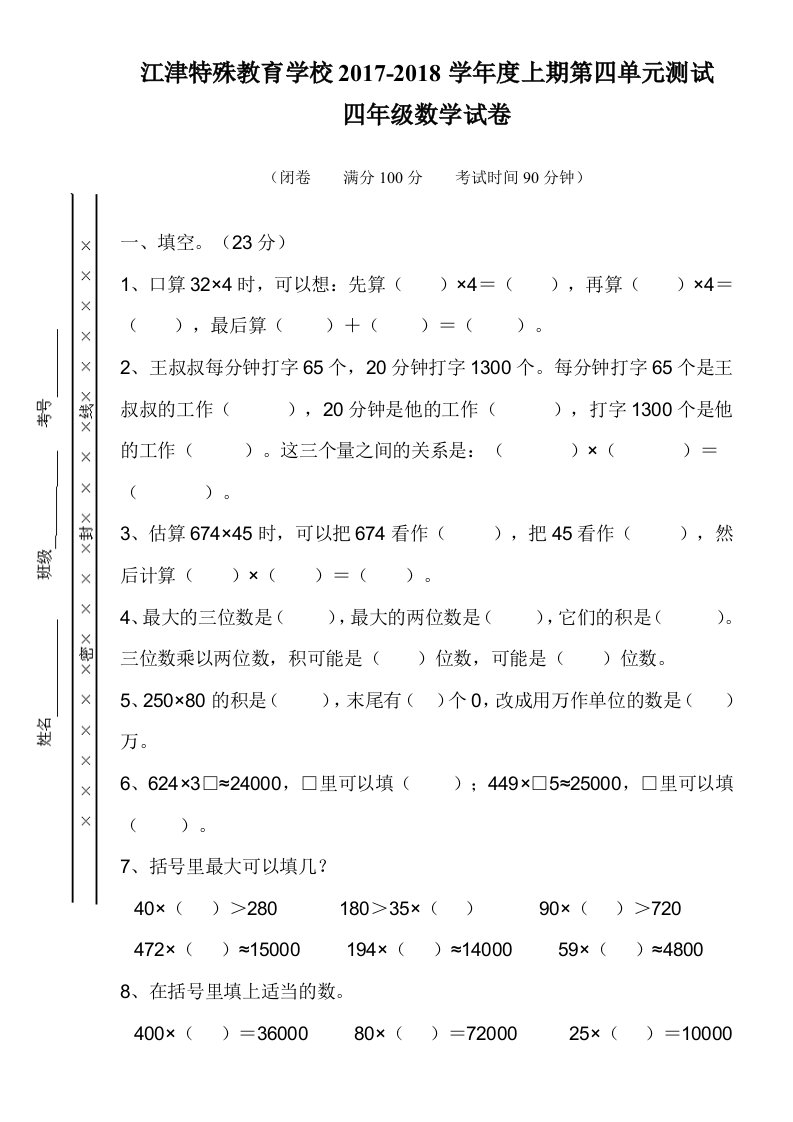 西师版数学四年级上第四单元测试题