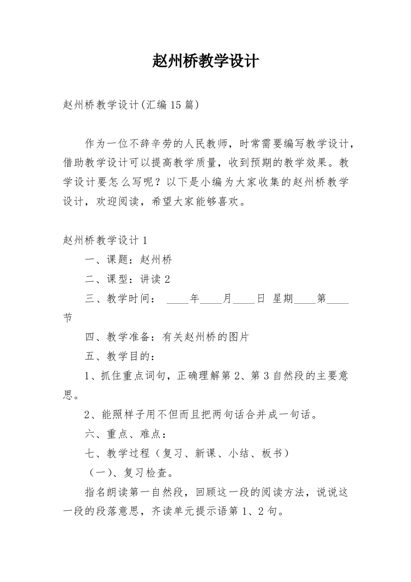 赵州桥教学设计_12