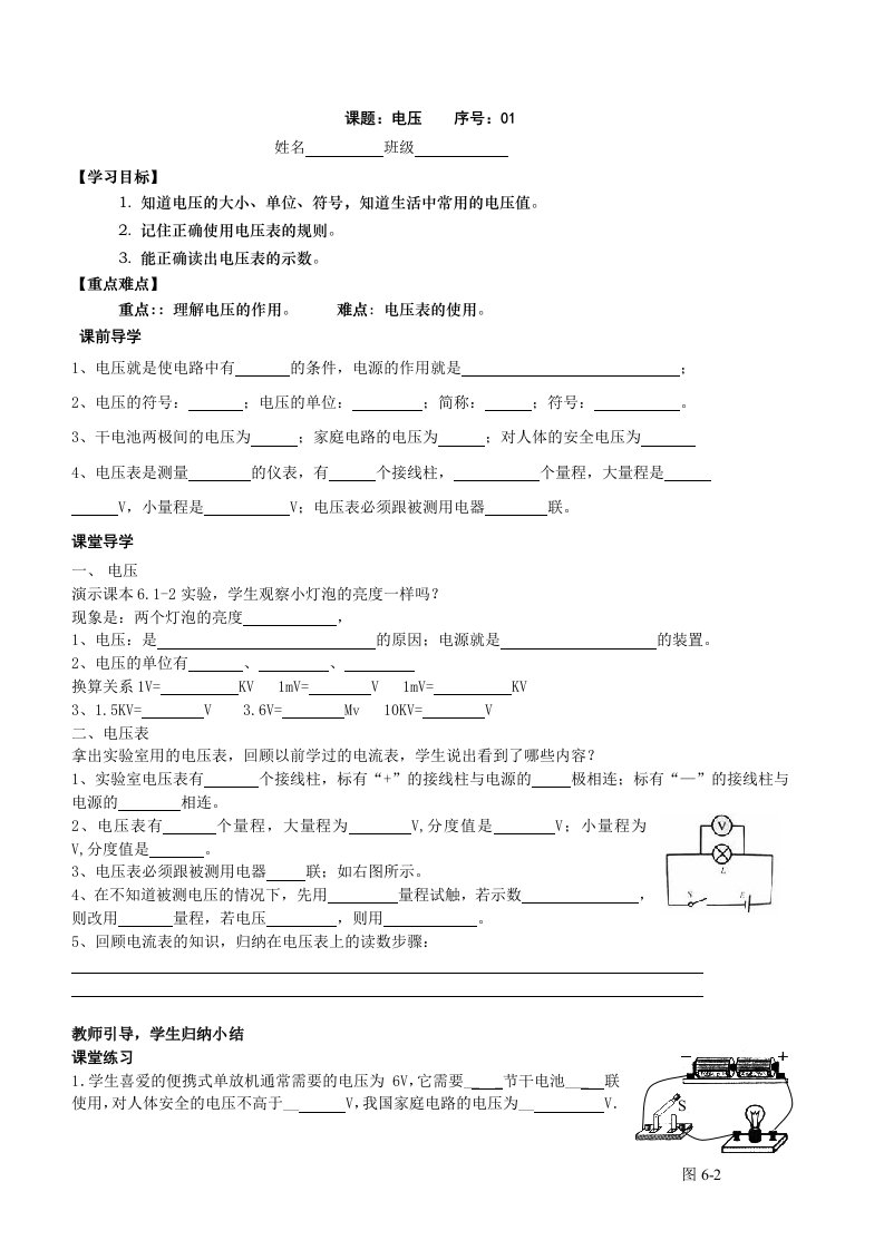 电压电阻导学案