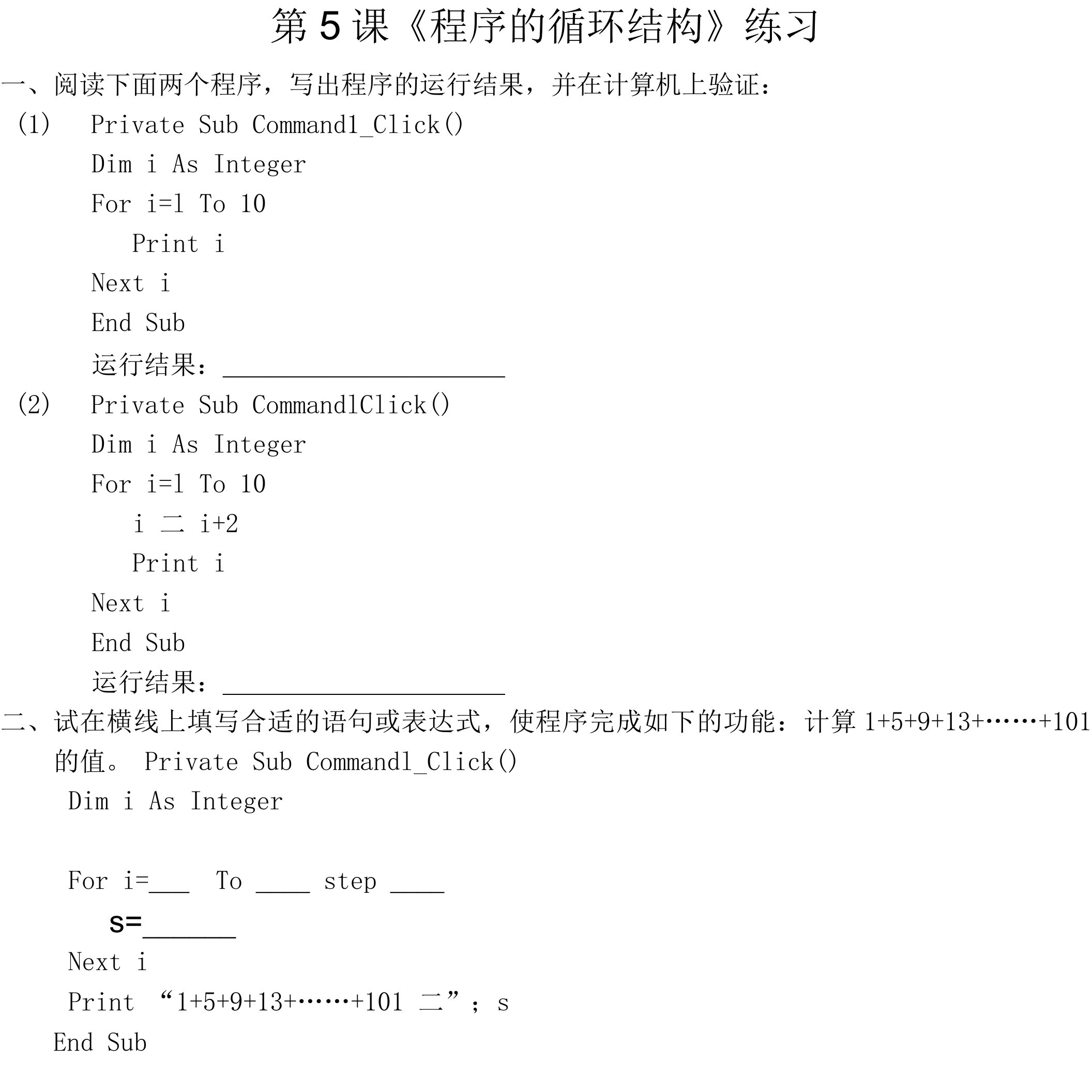 程序的循环结构