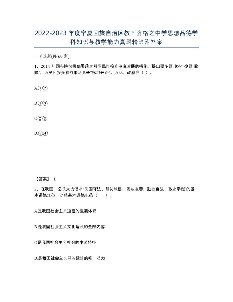 2022-2023年度宁夏回族自治区教师资格之中学思想品德学科知识与教学能力真题附答案