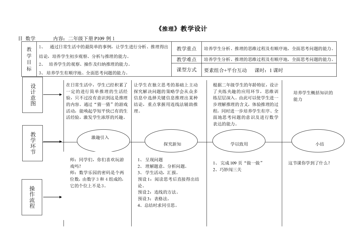 《推理》教学设计