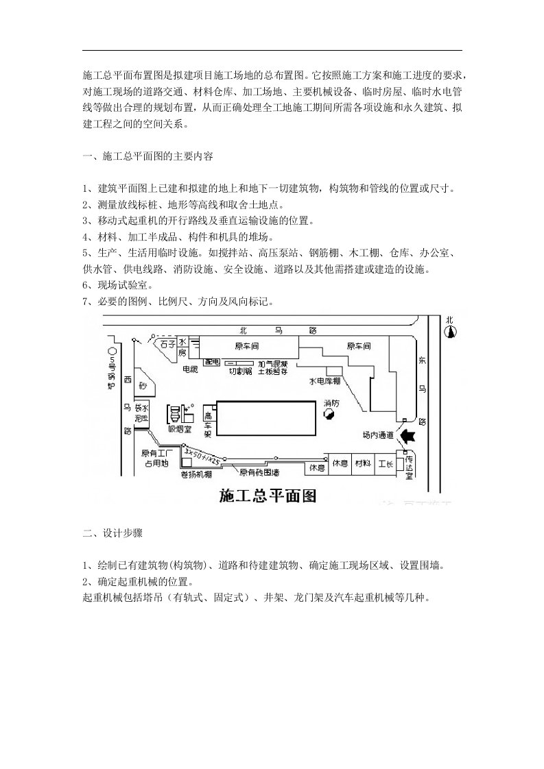 施工总平面布置图是拟建项目施工场地的总布置图