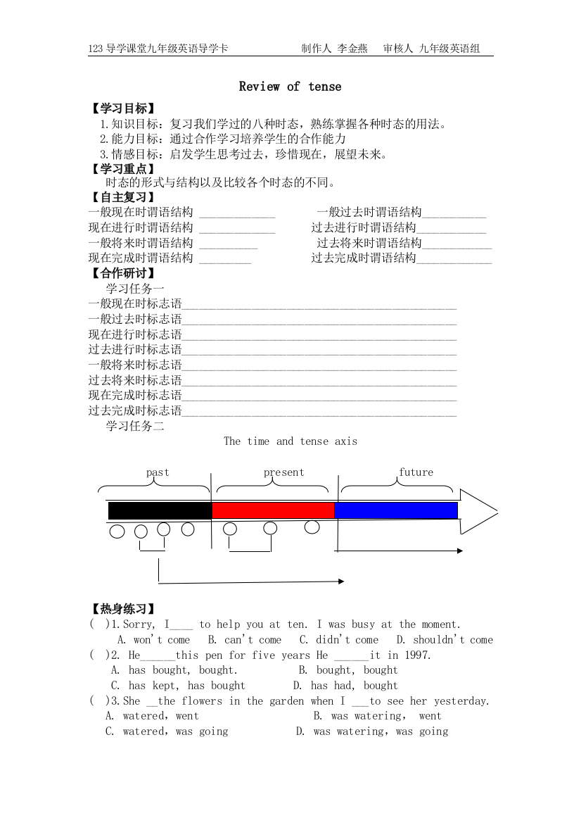 公开课导学卡