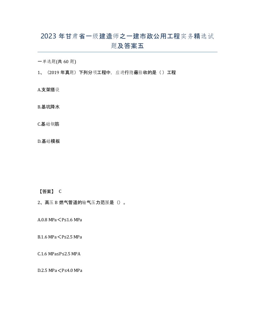 2023年甘肃省一级建造师之一建市政公用工程实务试题及答案五