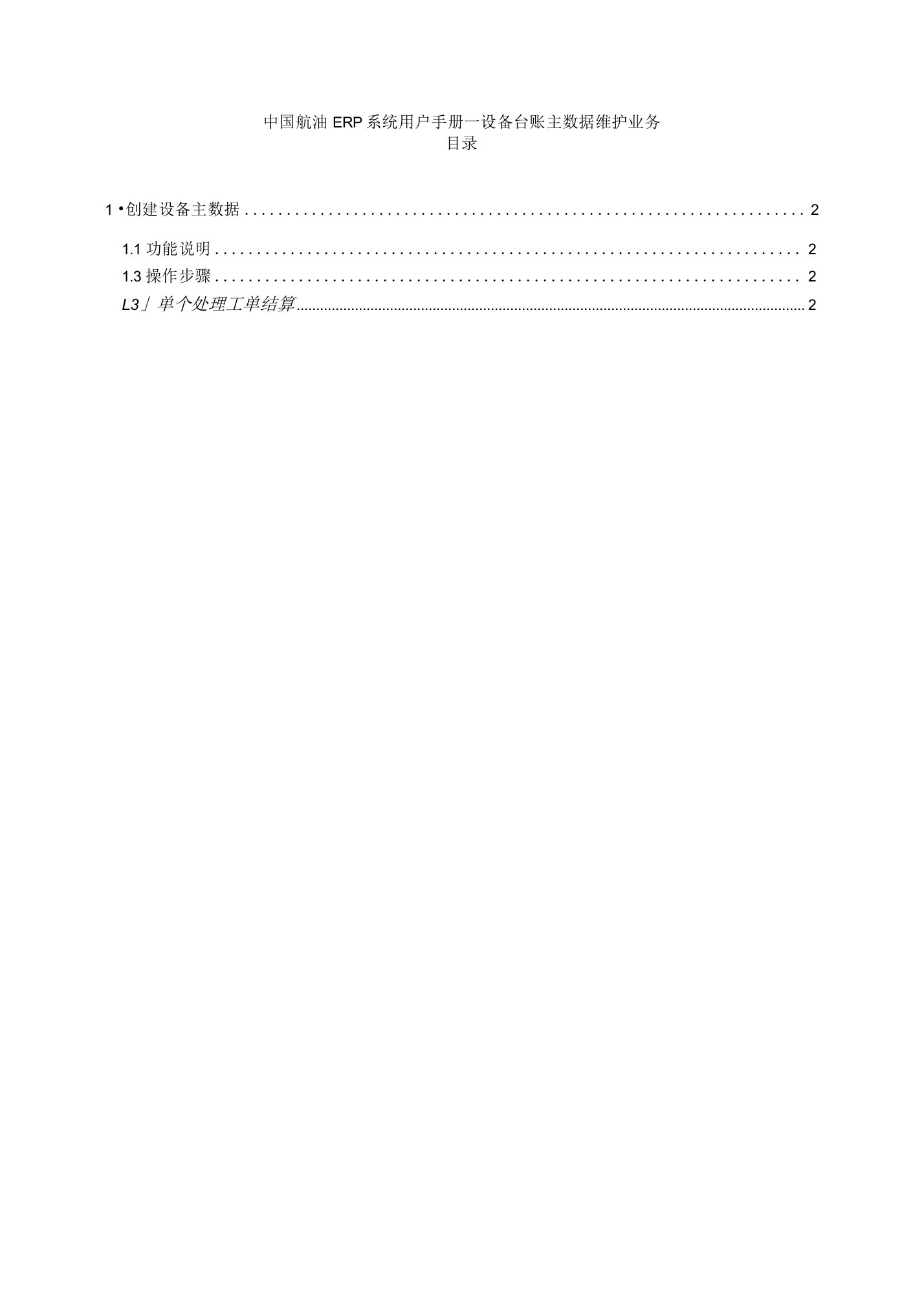 PM-701中国航油ERP用户手册-工单结算业务流程