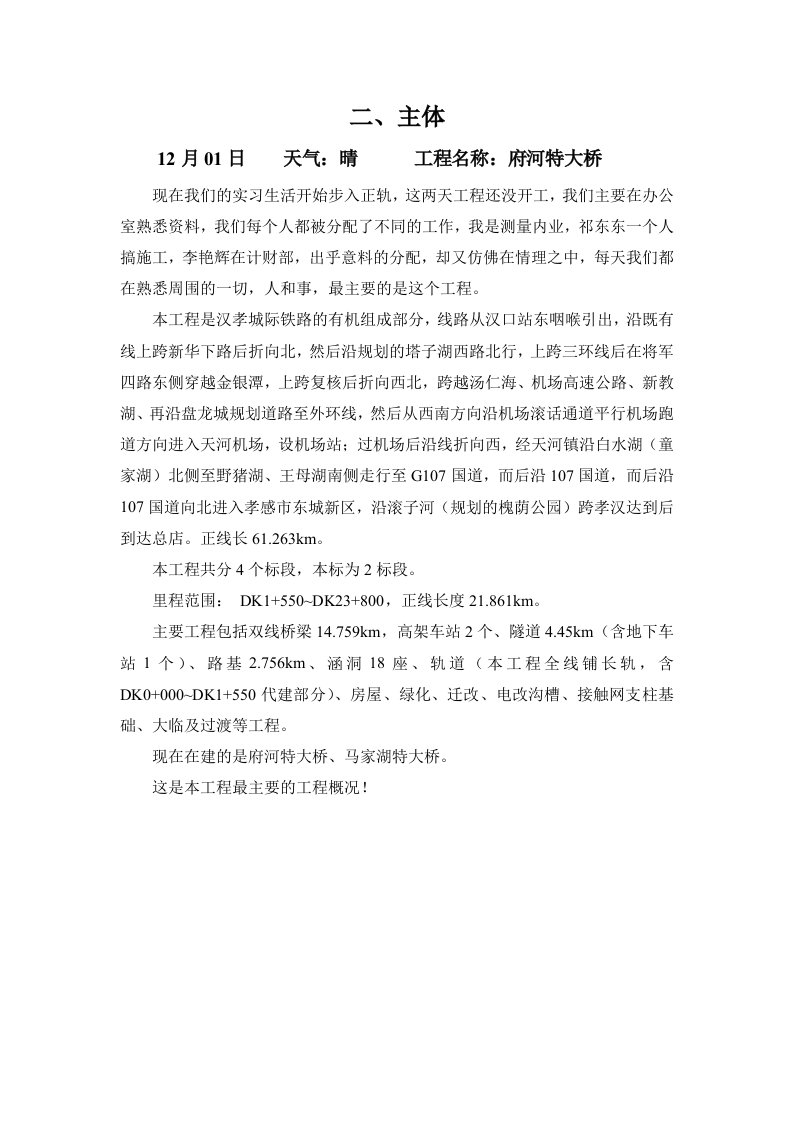 水利工程系学生实习日志