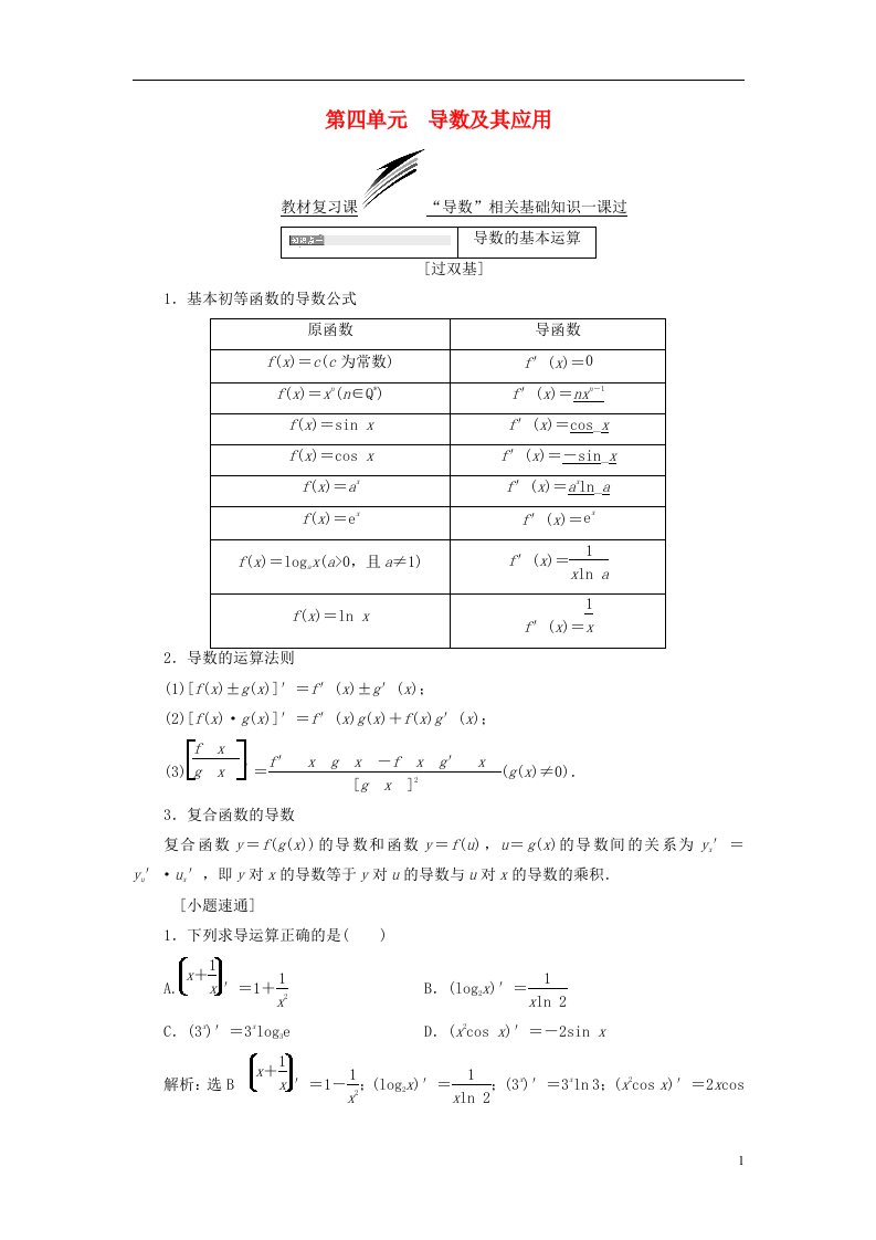 高考数学一轮复习