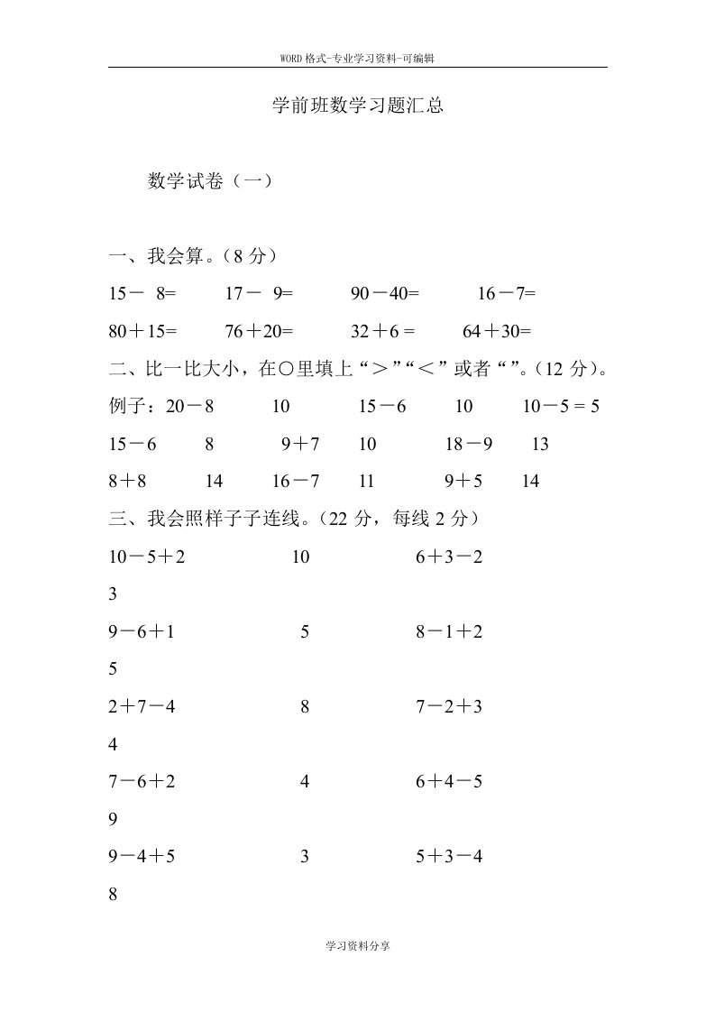 学前班数学习题汇总