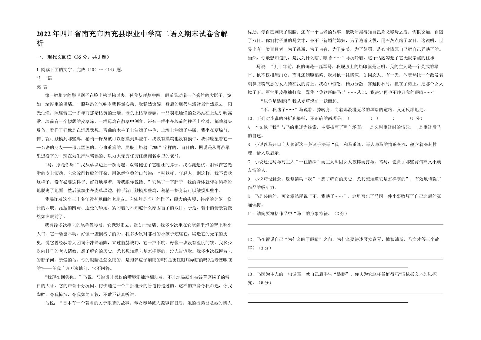 2022年四川省南充市西充县职业中学高二语文期末试卷含解析