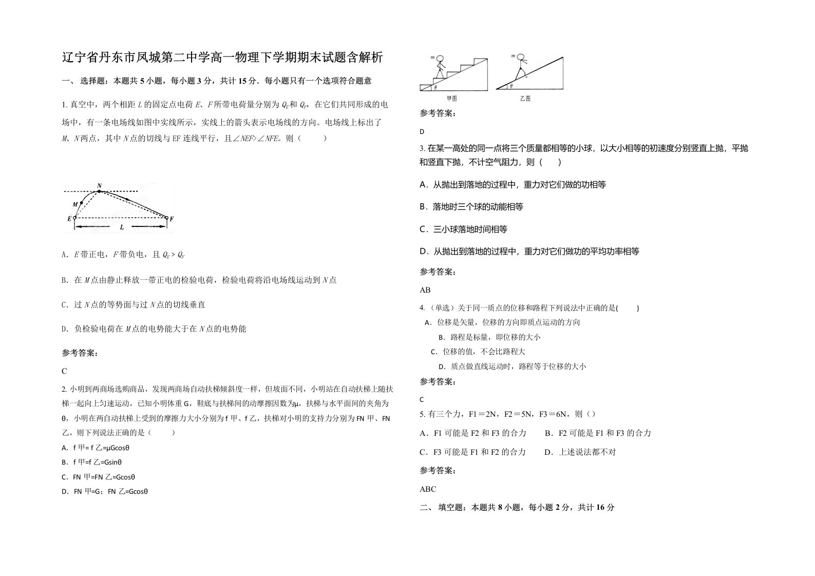 辽宁省丹东市凤城第二中学高一物理下学期期末试题含解析