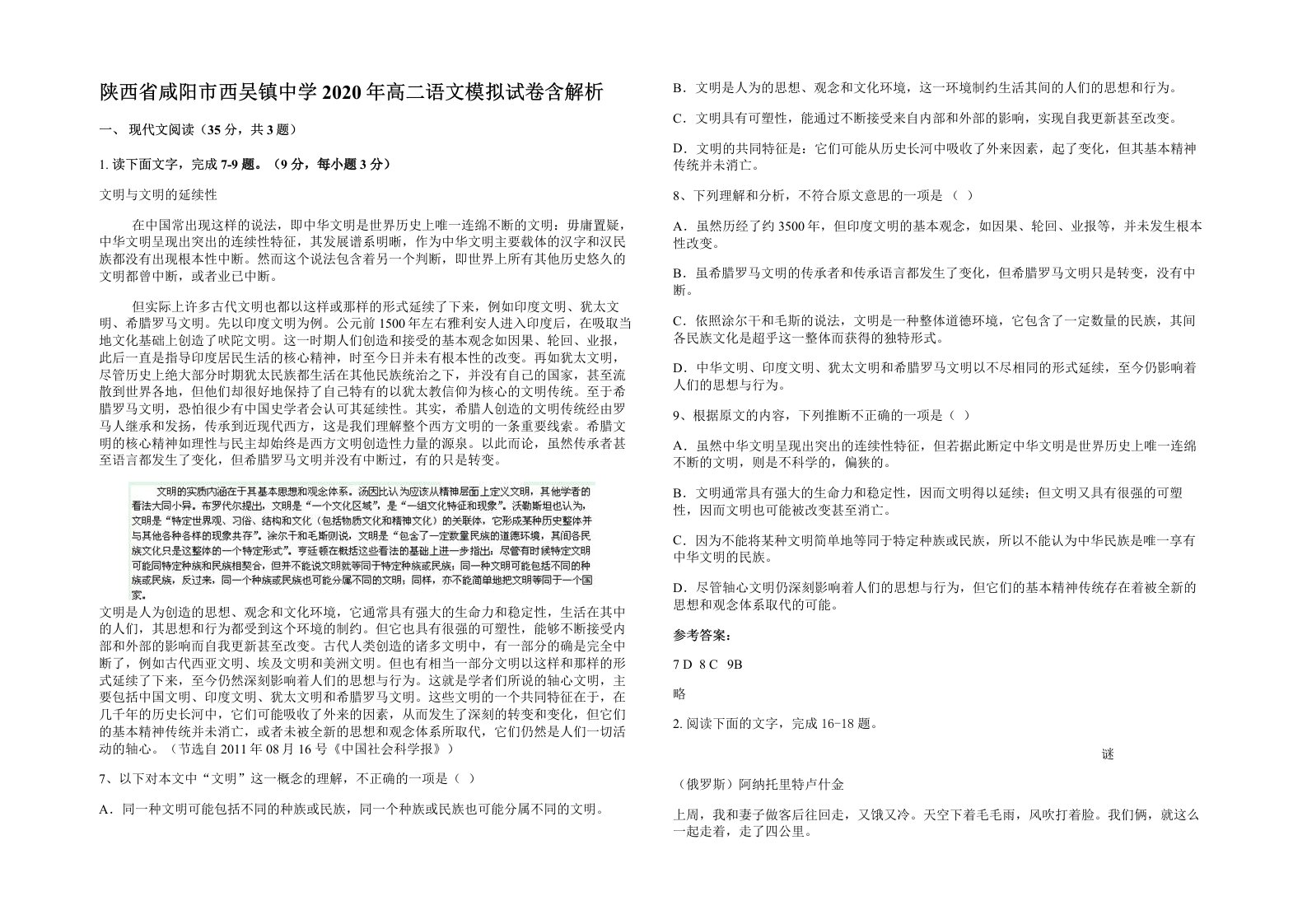 陕西省咸阳市西吴镇中学2020年高二语文模拟试卷含解析