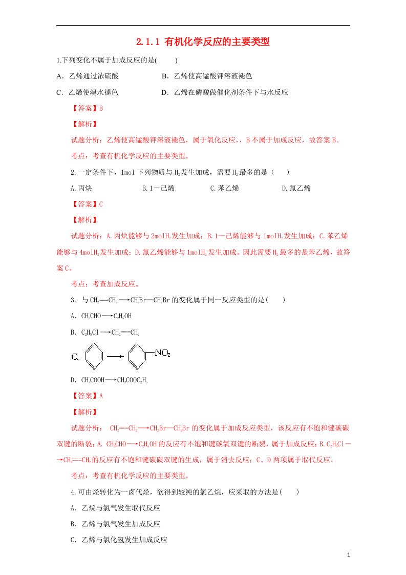 高中化学