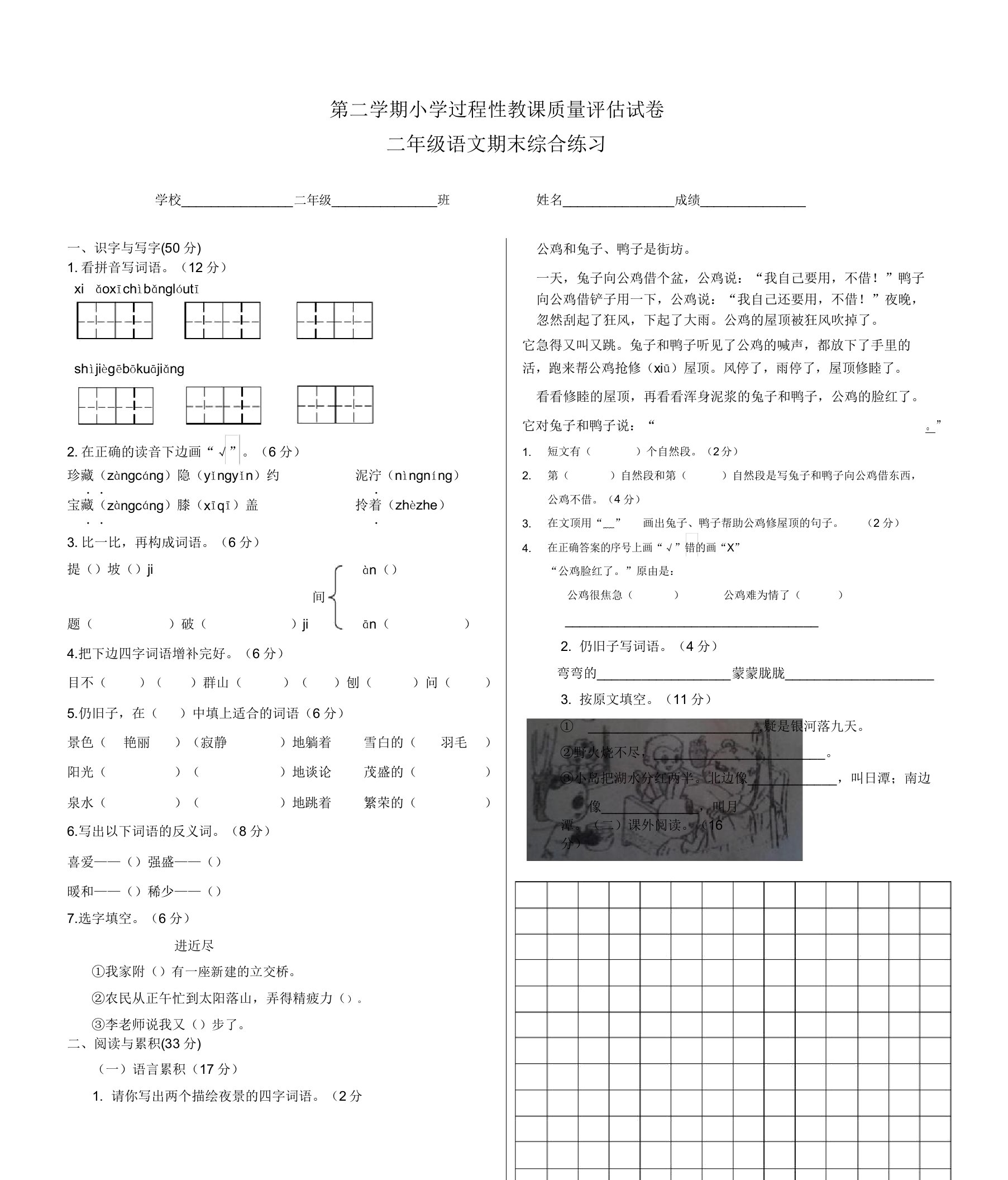 小学二年级语文第二学期期末综合练习教学质量评估试卷