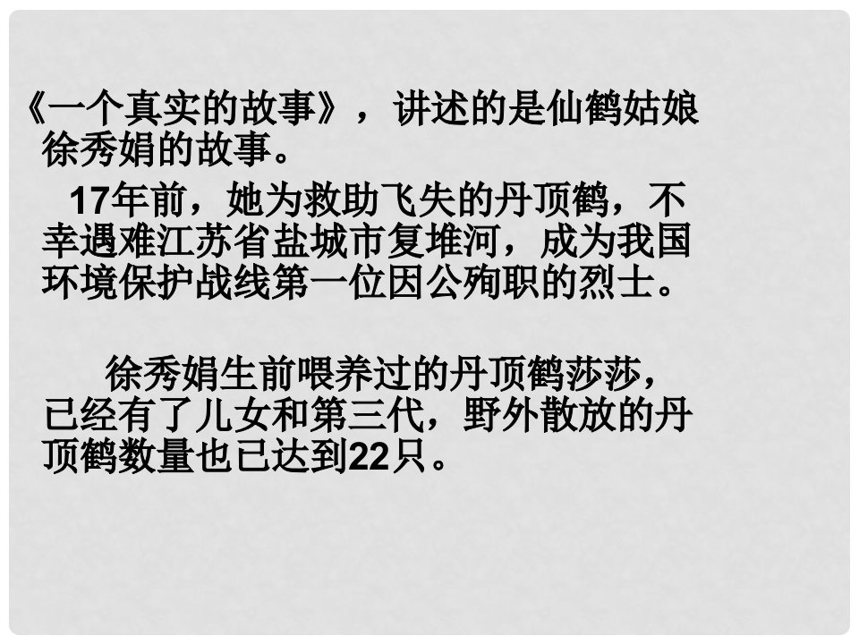 山东省高密市银鹰文昌中学八年级生物下册《6.2.2生物多样性的保护》课件