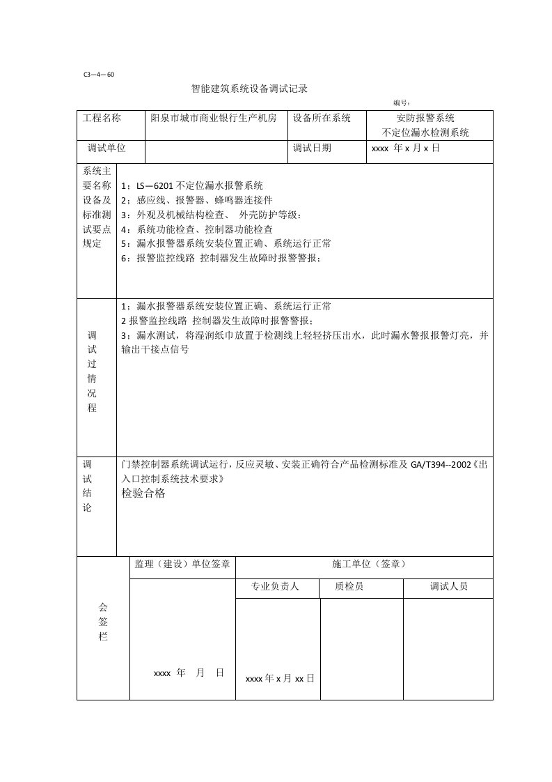 智能建筑系统设备调试记录