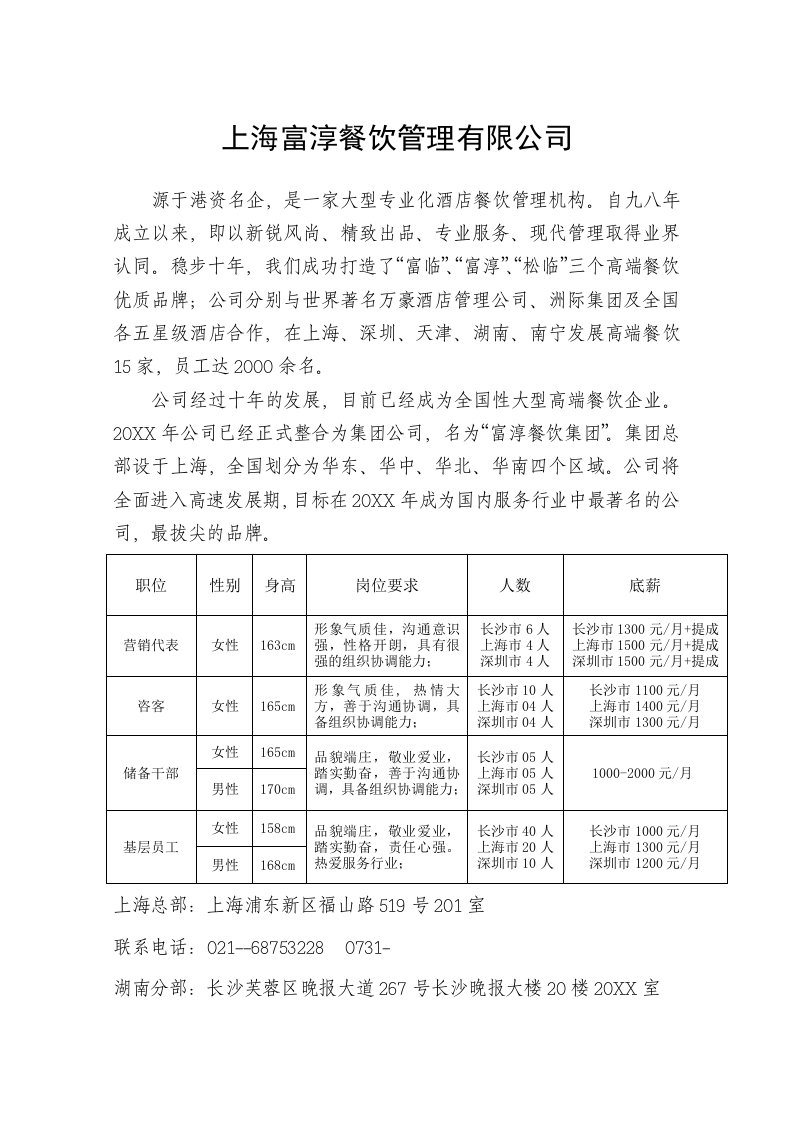 餐饮管理-上海富淳餐饮管理有限公司